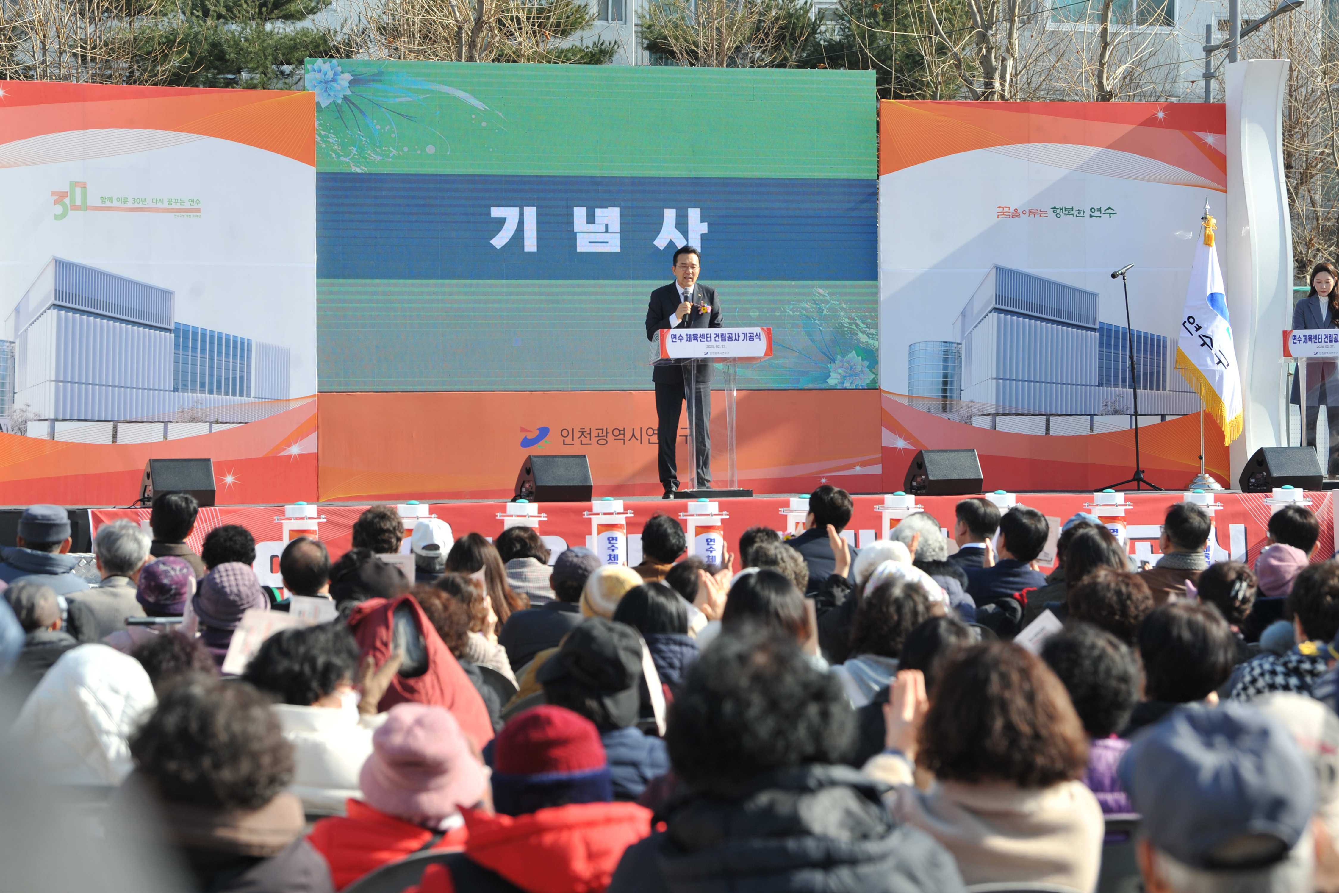 연수구는 27일 연수체육센터 건립을 위한 기공식을 갖고 권역별 체육공간 조성을 향한 힘찬 발걸음을 내디뎠다